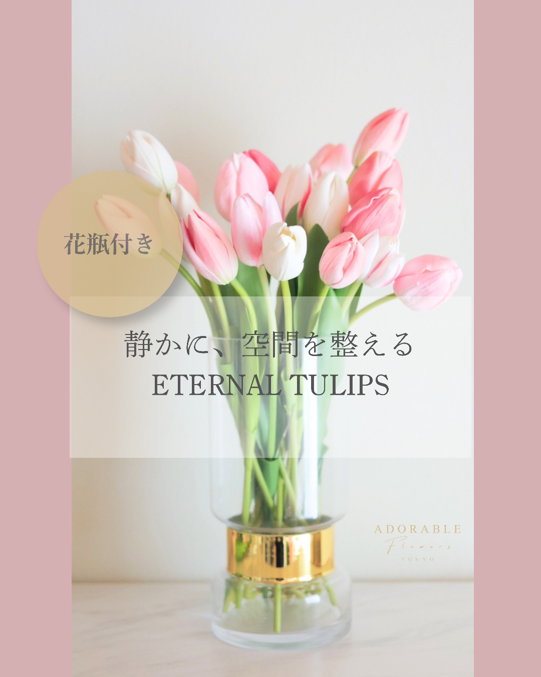 Eternal Tulips | アーティフィシャルチューリップ