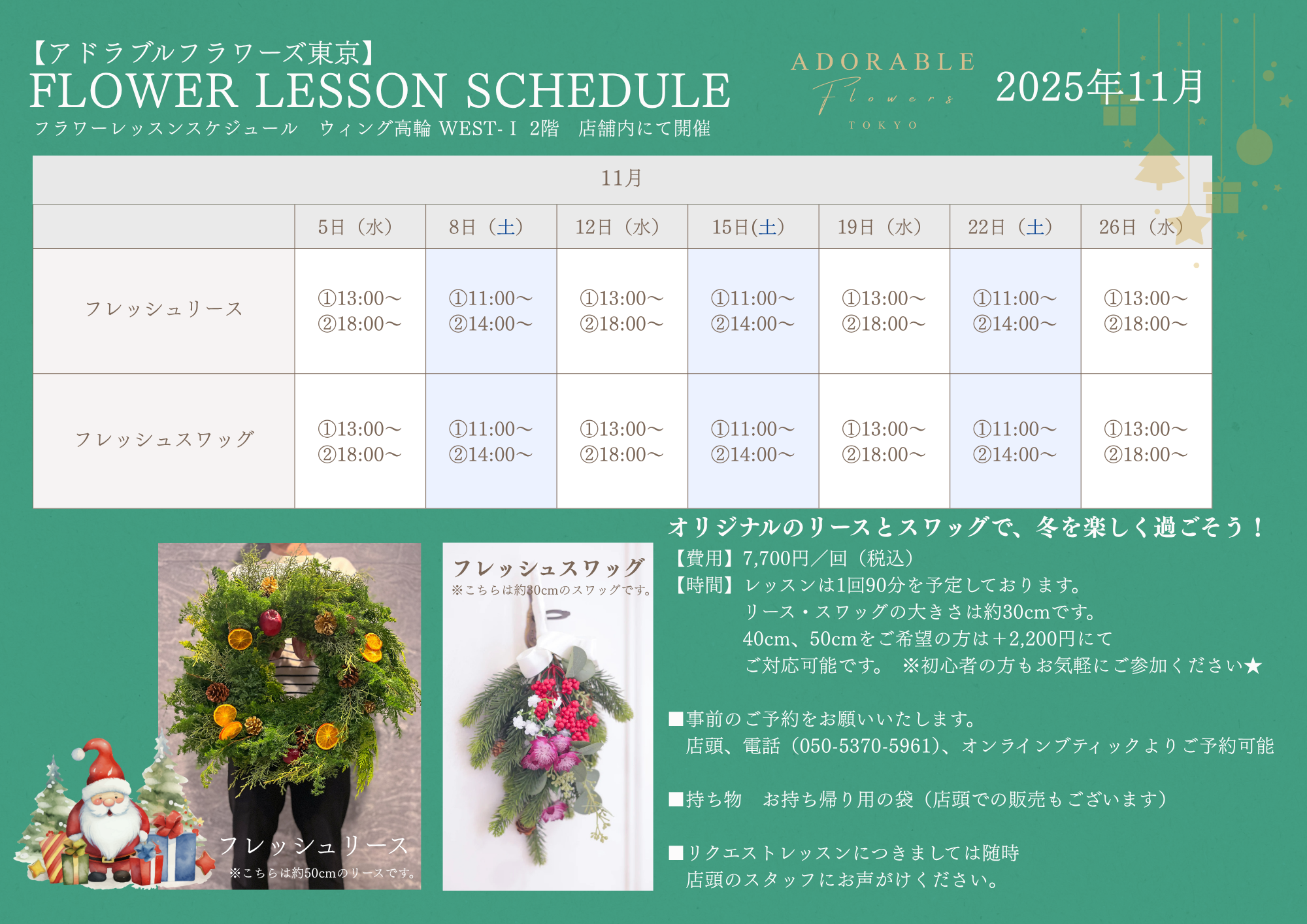 【レッスン】フレッシュリース