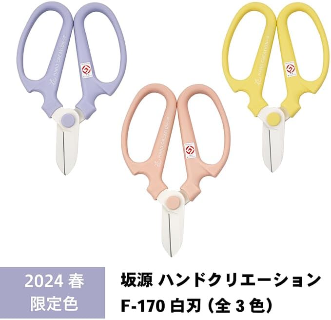 花鋏 坂源 ハンドクリエーション ラベンダー F170
